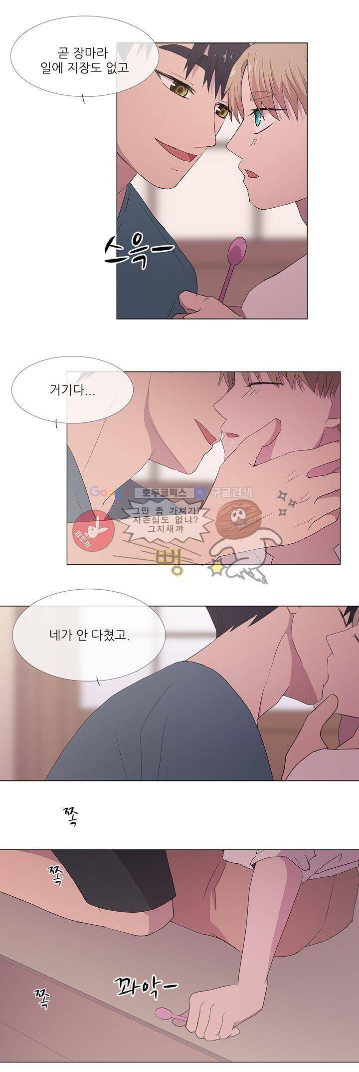 나는 아름답다 23화 6
