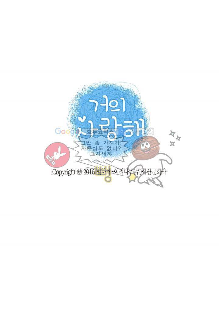거의 사랑해 6화 2