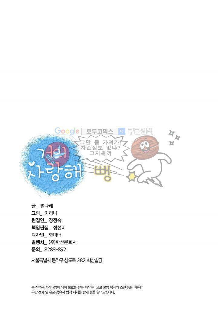 거의 사랑해 6화 3