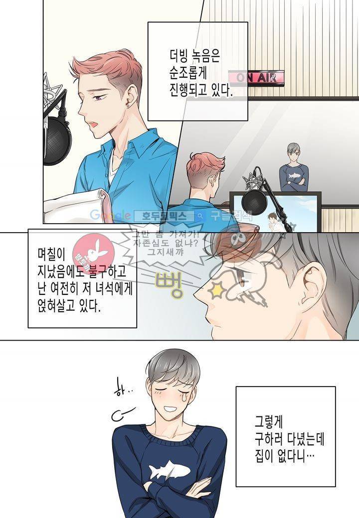거의 사랑해 6화 4