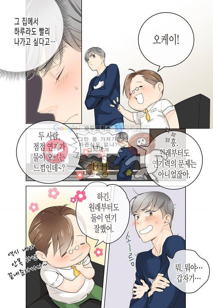 거의 사랑해 6화 5