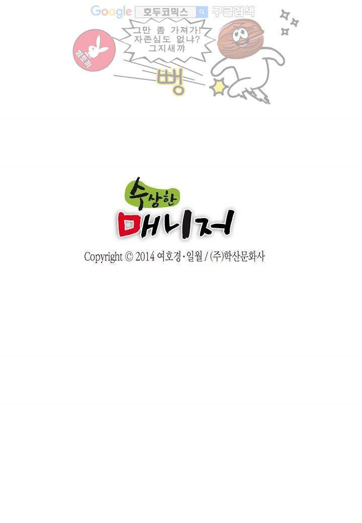 수상한 매니저 3화 2