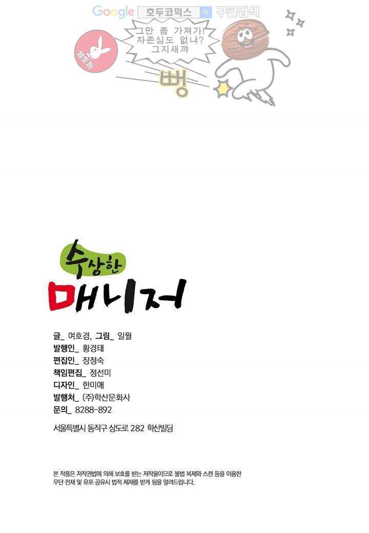 수상한 매니저 3화 3