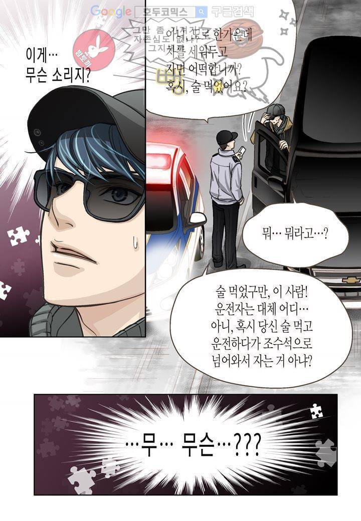 수상한 매니저 3화 5