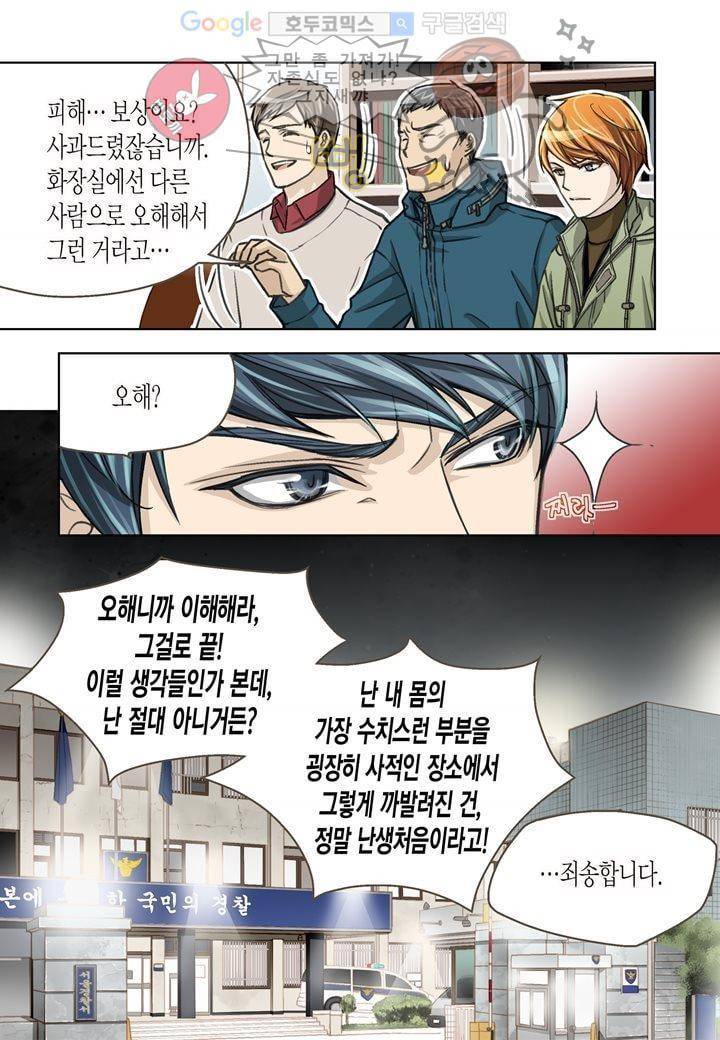 수상한 매니저 3화 10