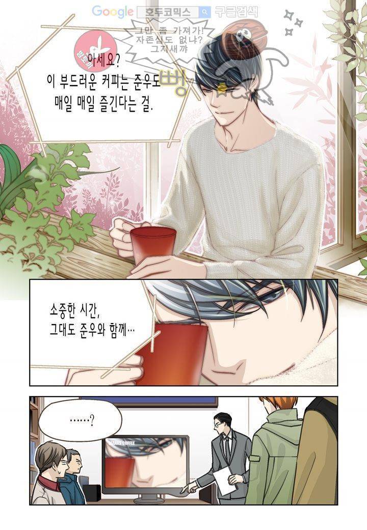 수상한 매니저 3화 14