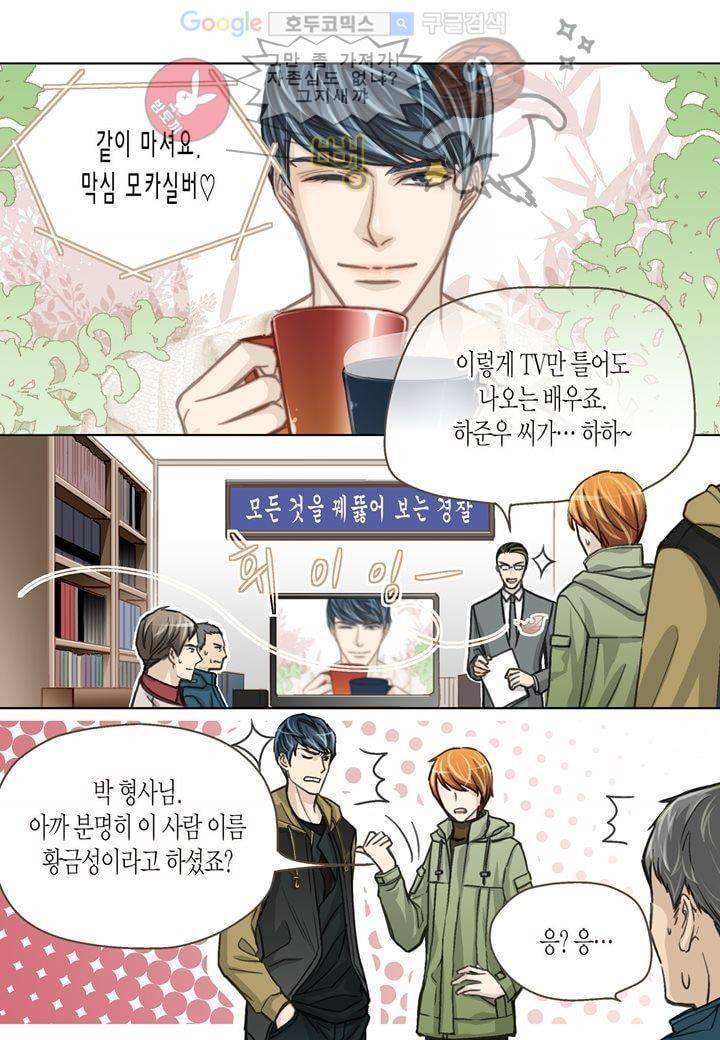 수상한 매니저 3화 15
