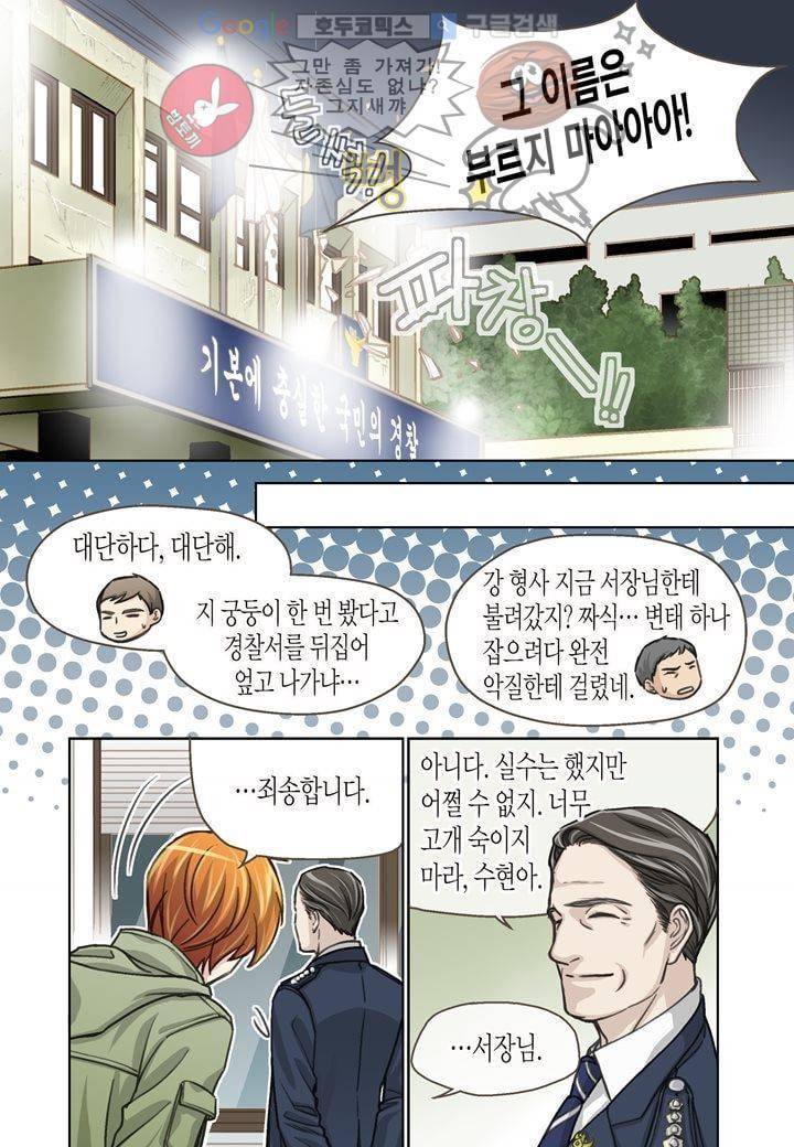 수상한 매니저 3화 16