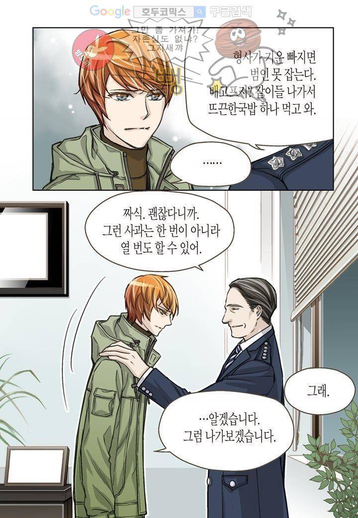 수상한 매니저 3화 17