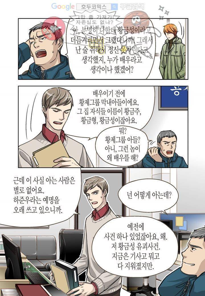 수상한 매니저 3화 19