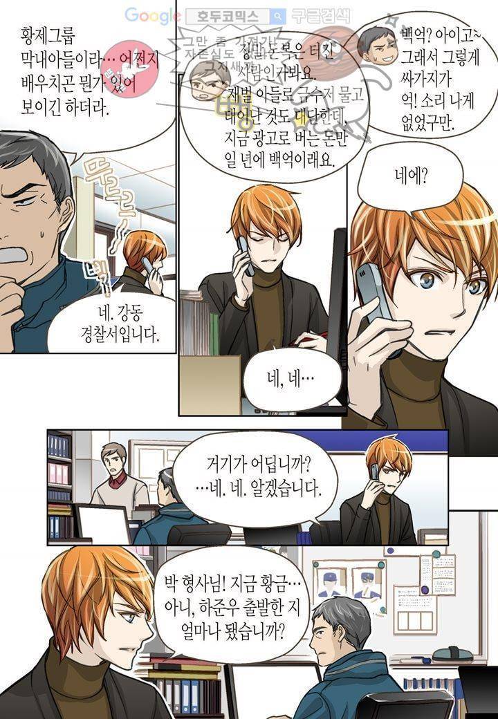수상한 매니저 3화 20