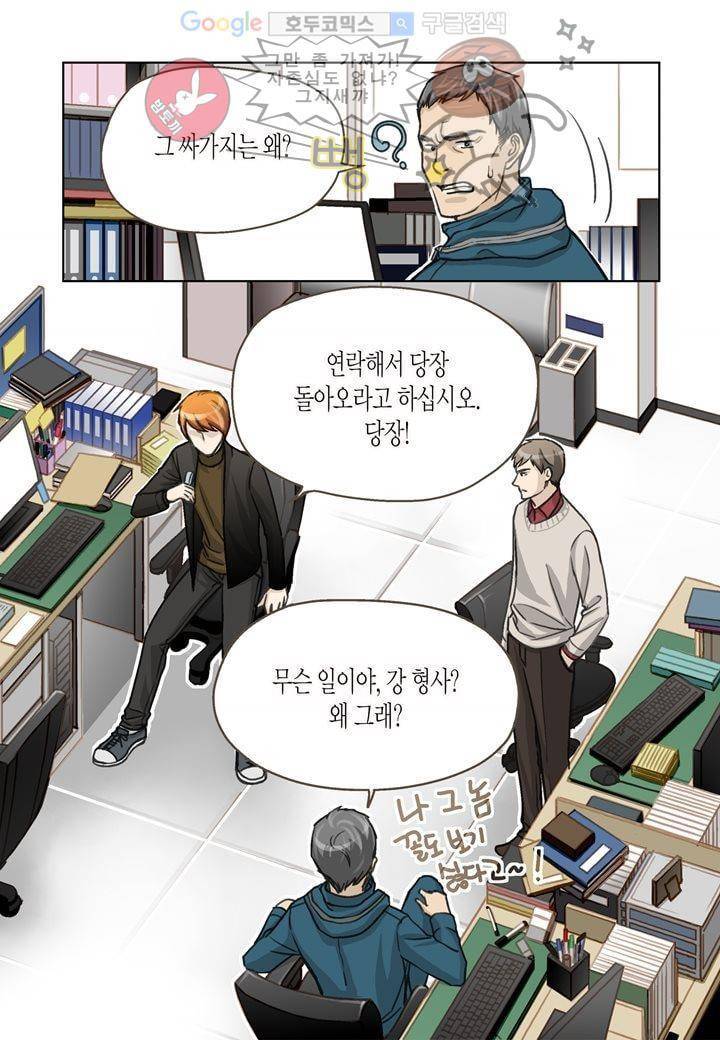 수상한 매니저 3화 21