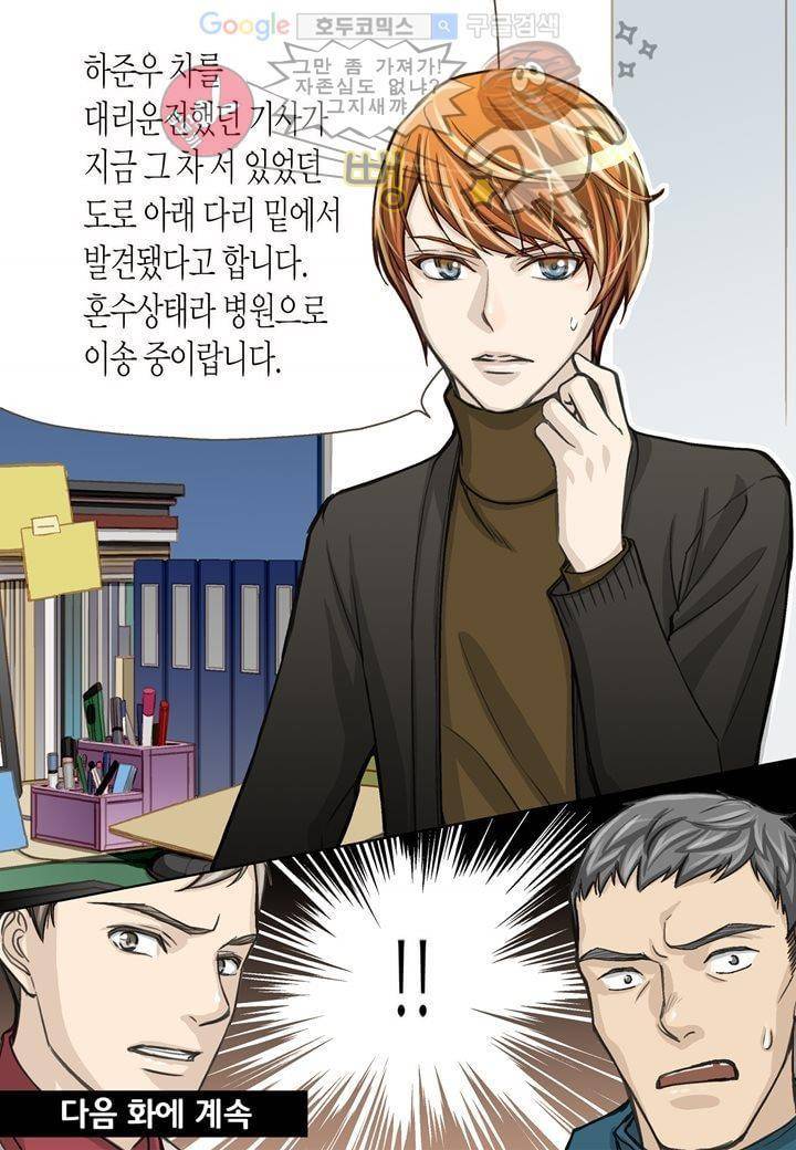 수상한 매니저 3화 22