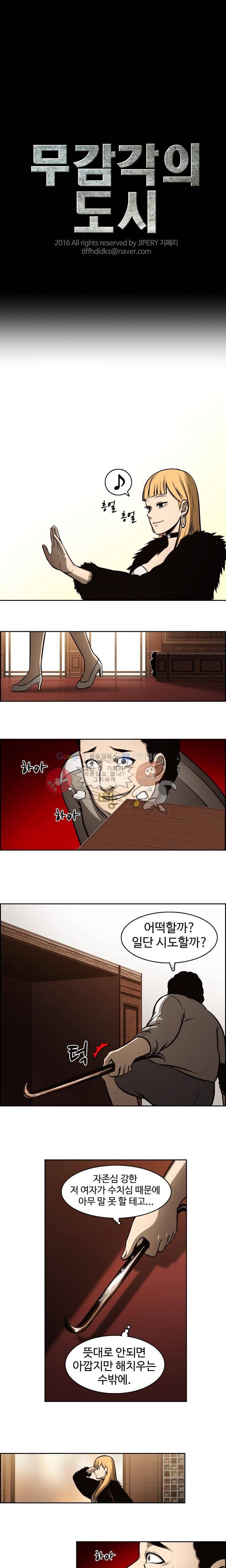 무감각의 도시 4화 1