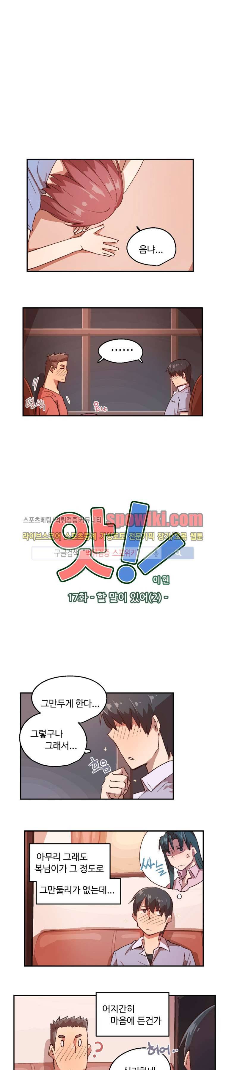 앗! 17화 1