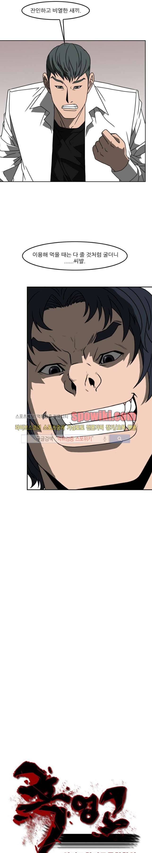 흑영고 18화 2