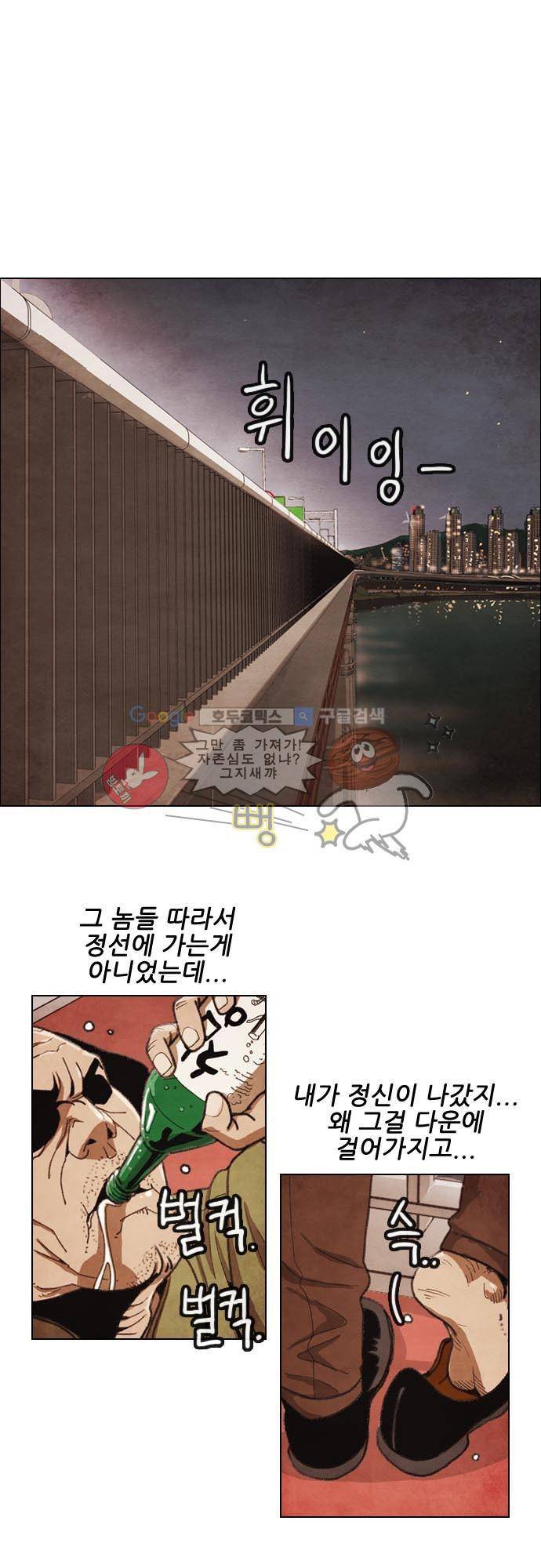 볍신을 부탁해 4화 - 백마 탄 왕자는 기다리는게 아니야 1