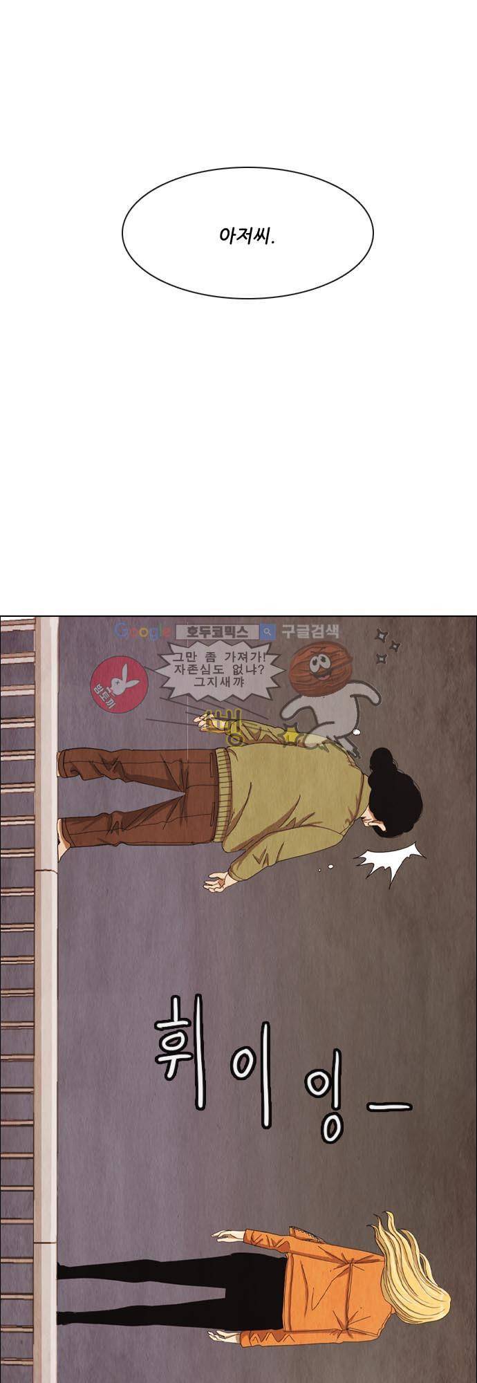 볍신을 부탁해 4화 - 백마 탄 왕자는 기다리는게 아니야 3