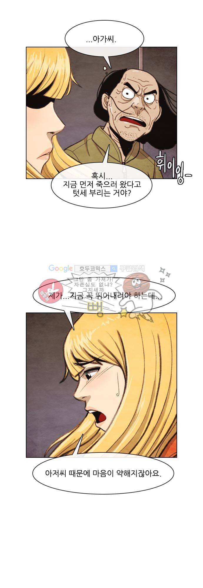 볍신을 부탁해 4화 - 백마 탄 왕자는 기다리는게 아니야 5