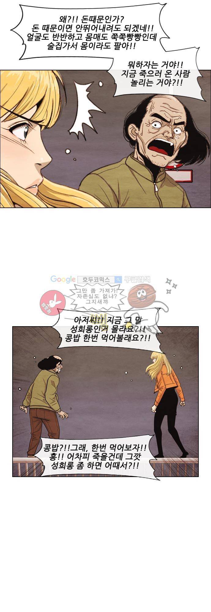 볍신을 부탁해 4화 - 백마 탄 왕자는 기다리는게 아니야 6