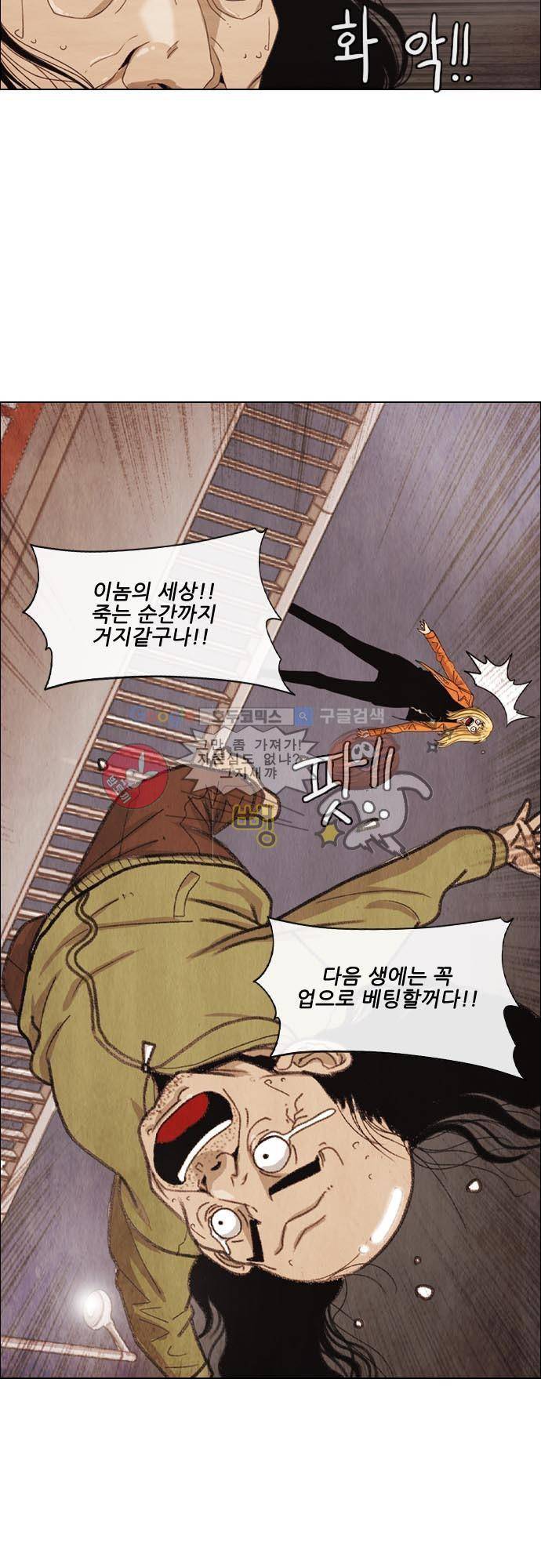볍신을 부탁해 4화 - 백마 탄 왕자는 기다리는게 아니야 8