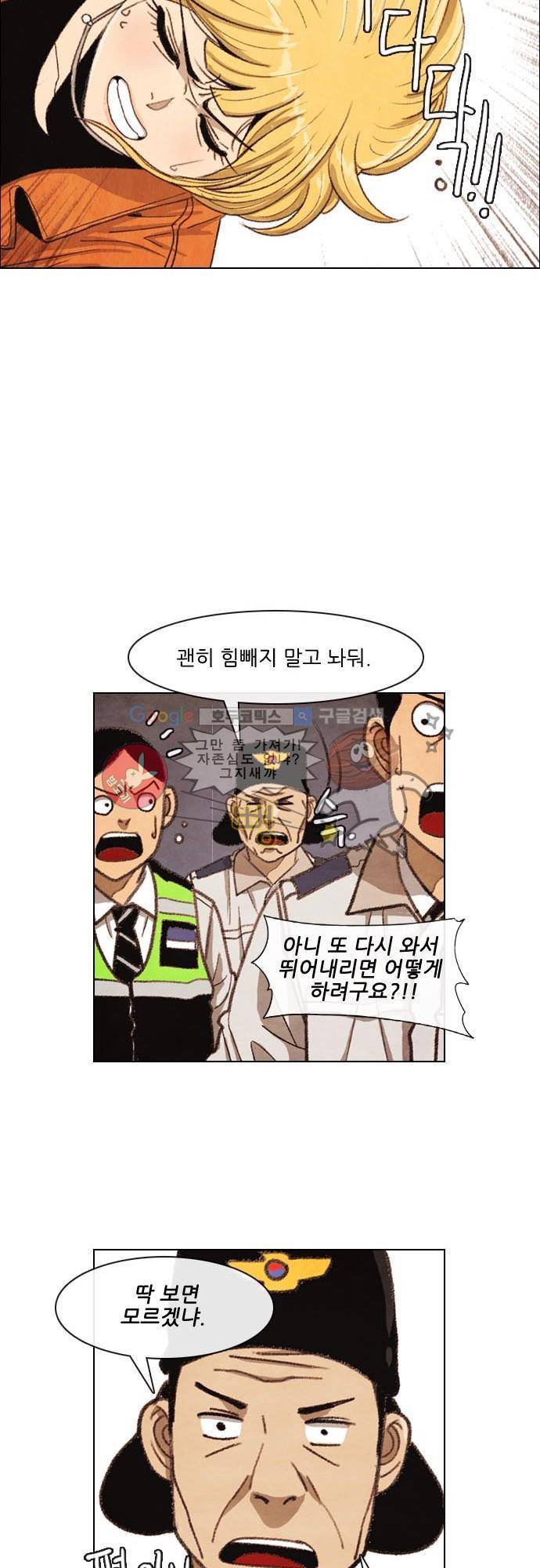 볍신을 부탁해 4화 - 백마 탄 왕자는 기다리는게 아니야 12