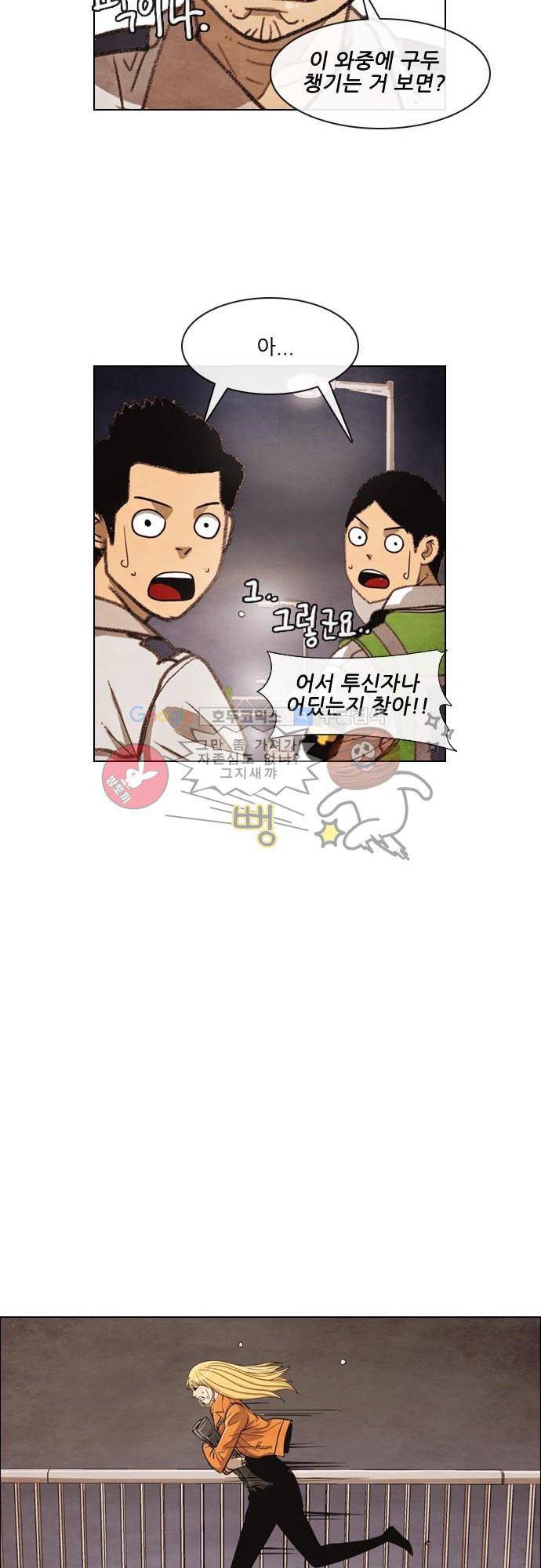 볍신을 부탁해 4화 - 백마 탄 왕자는 기다리는게 아니야 13