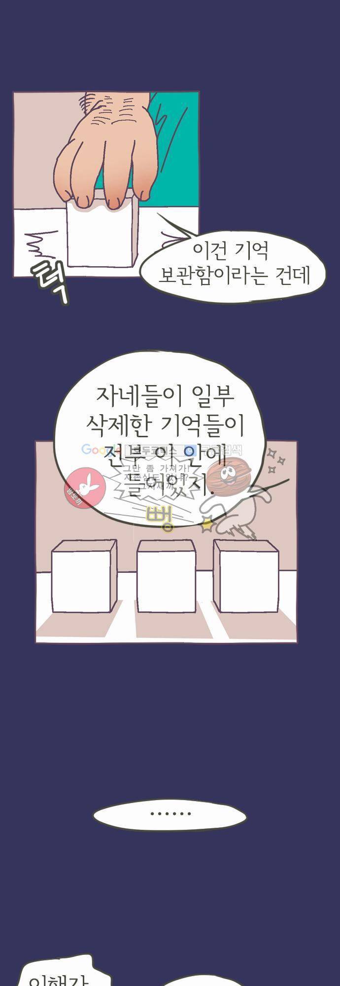 기억의 집 4화 2
