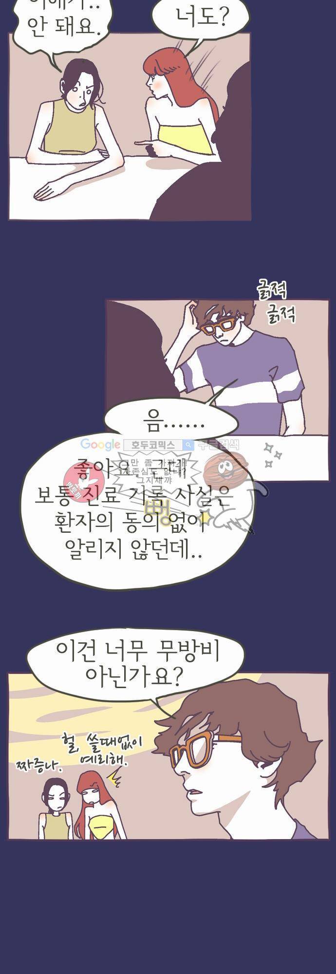 기억의 집 4화 3