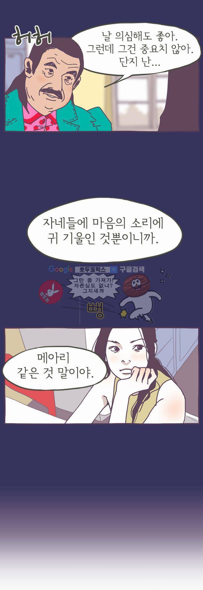 기억의 집 4화 4