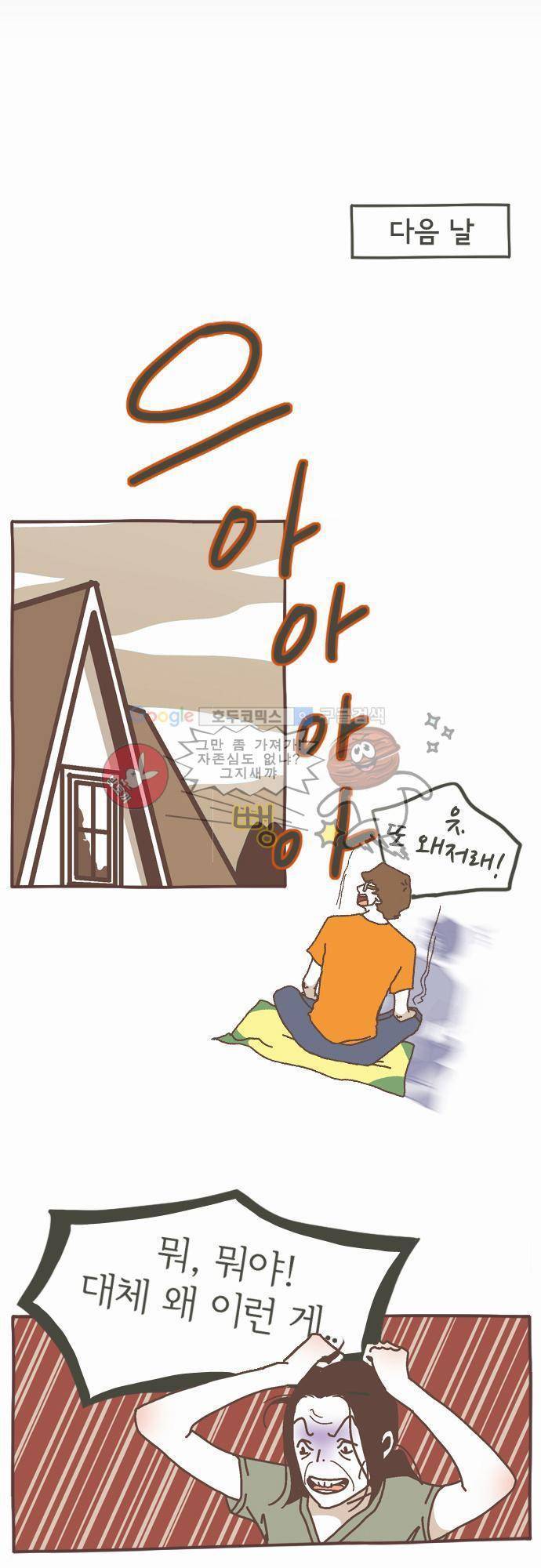 기억의 집 4화 5