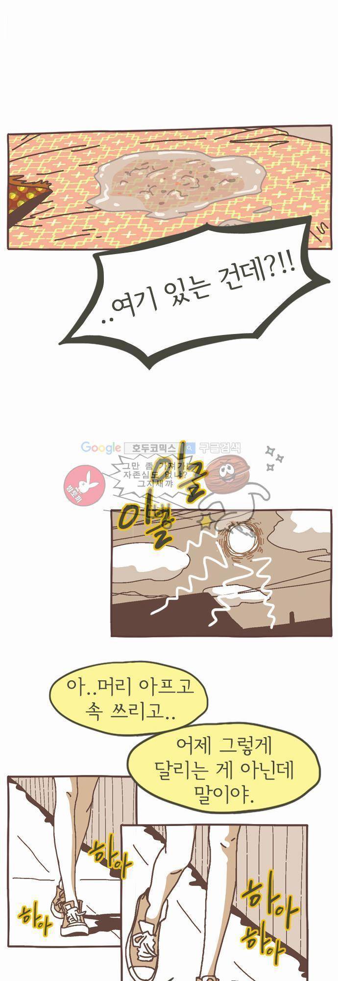 기억의 집 4화 6