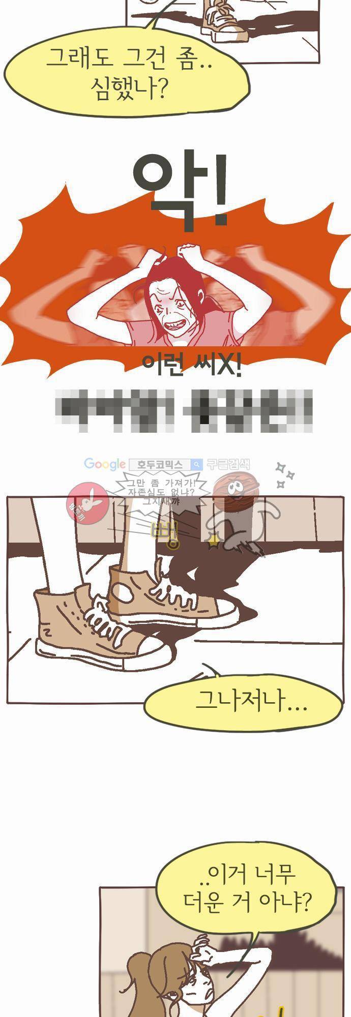 기억의 집 4화 7