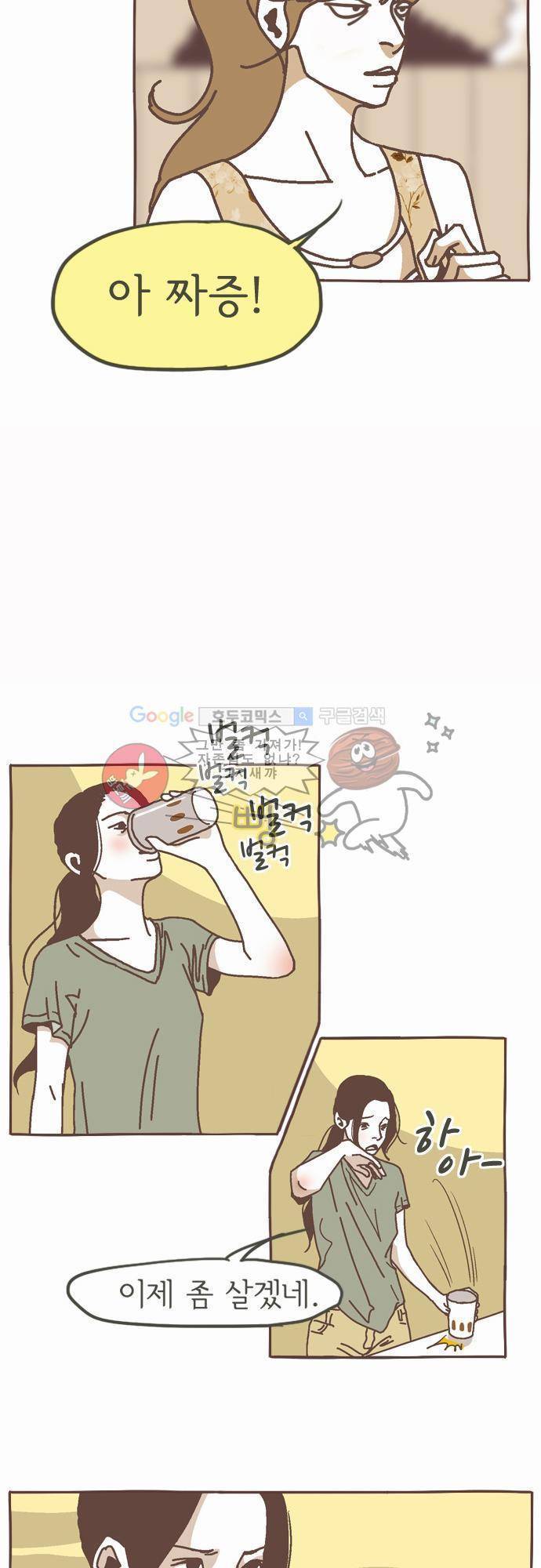 기억의 집 4화 9