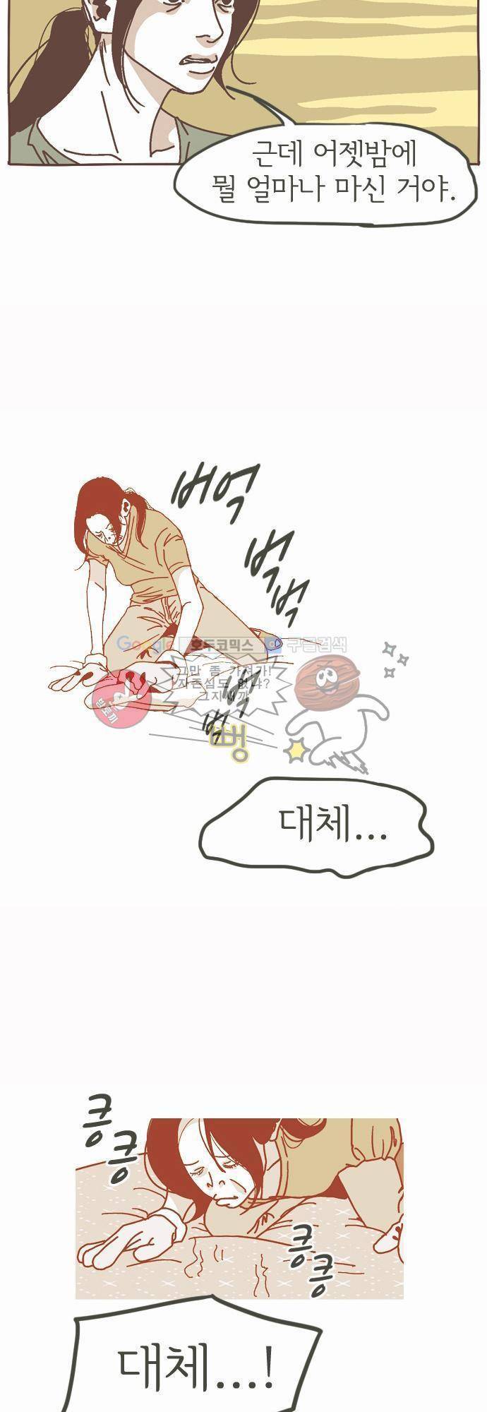 기억의 집 4화 10