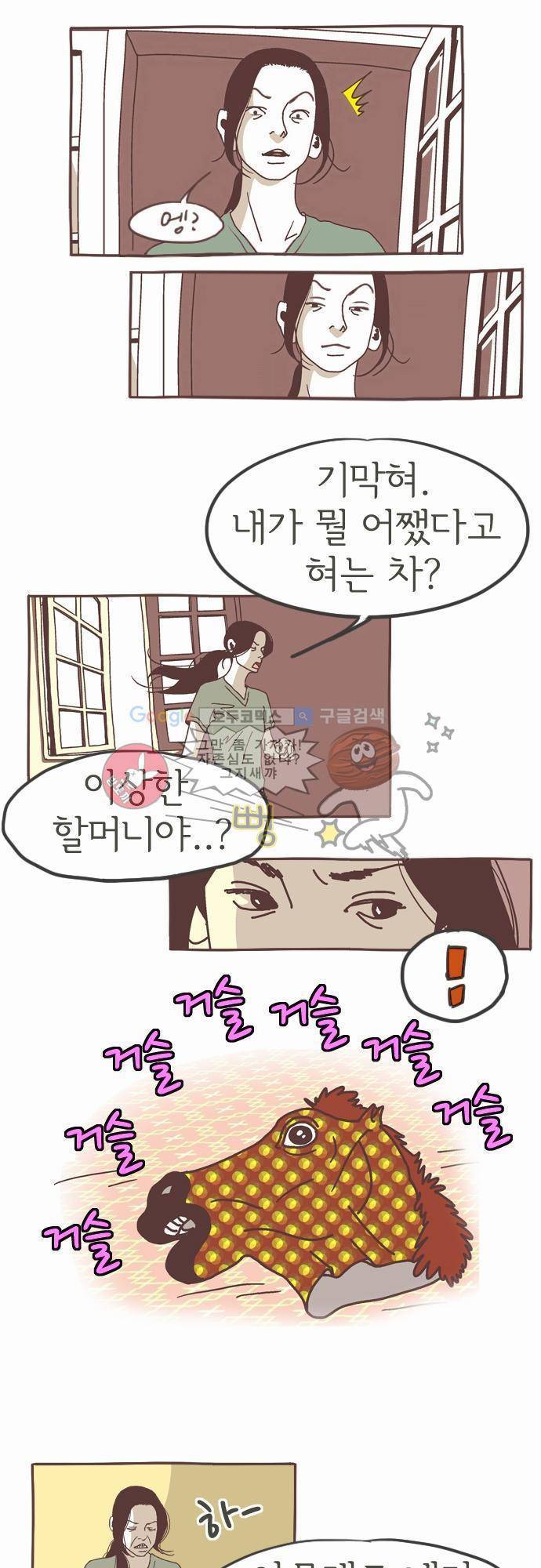 기억의 집 4화 13