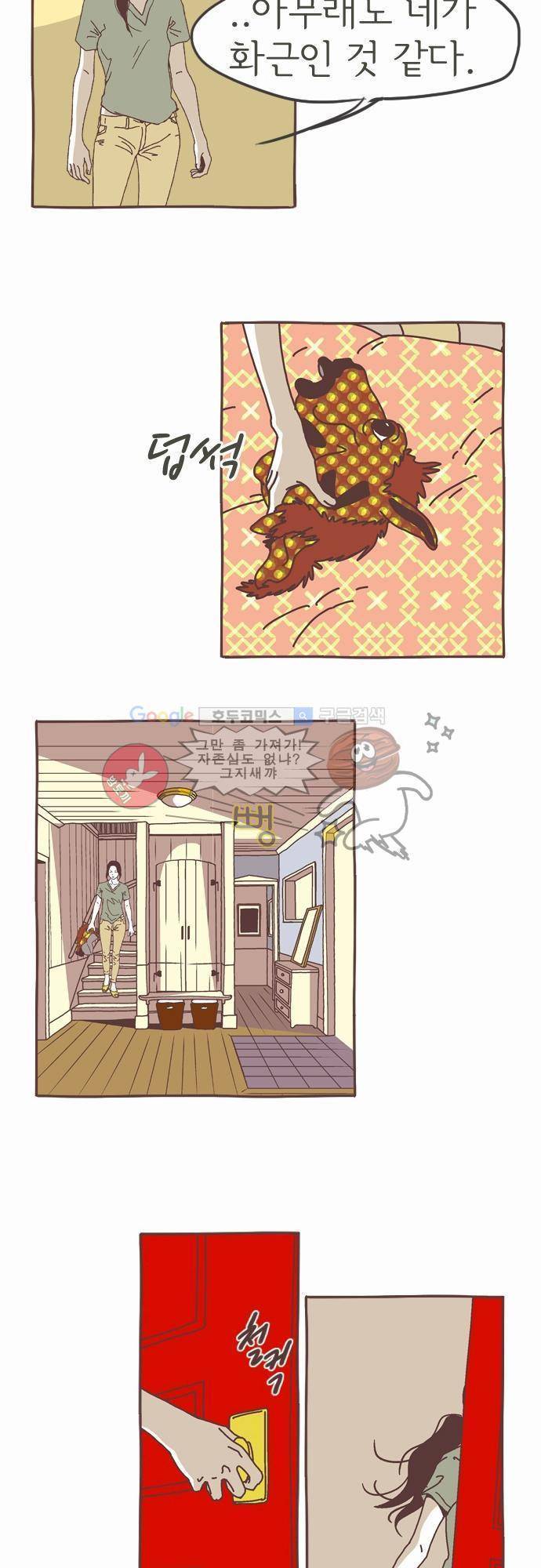 기억의 집 4화 14