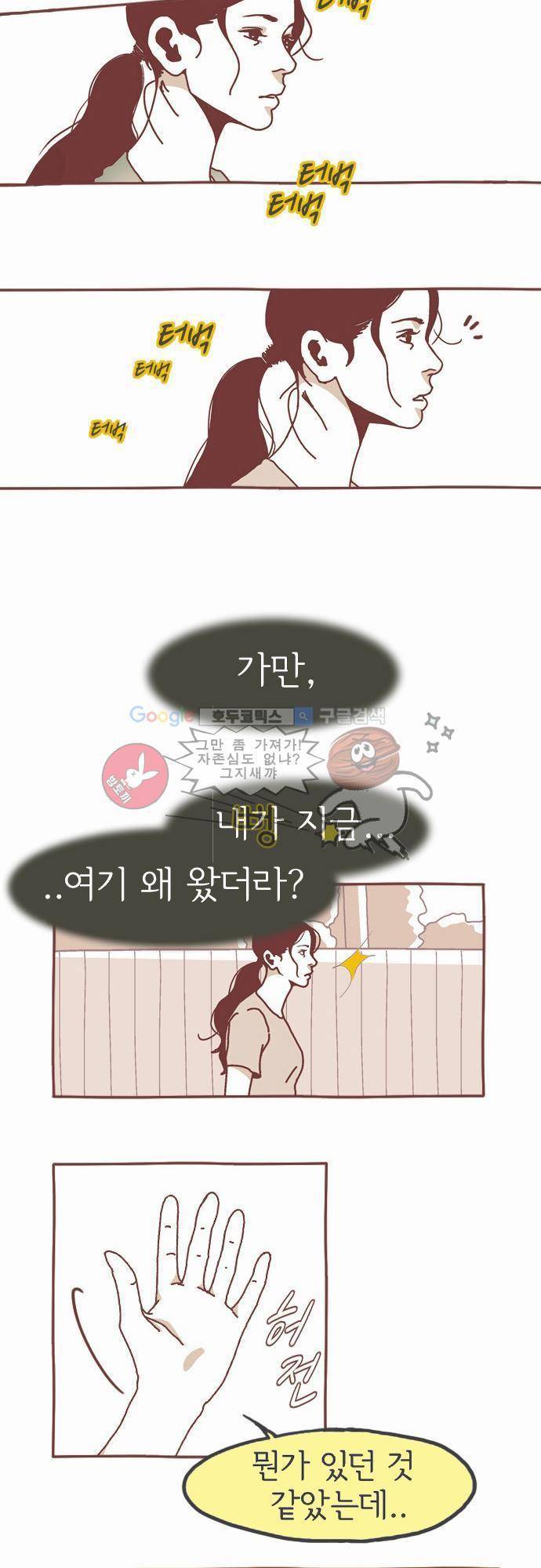 기억의 집 4화 16