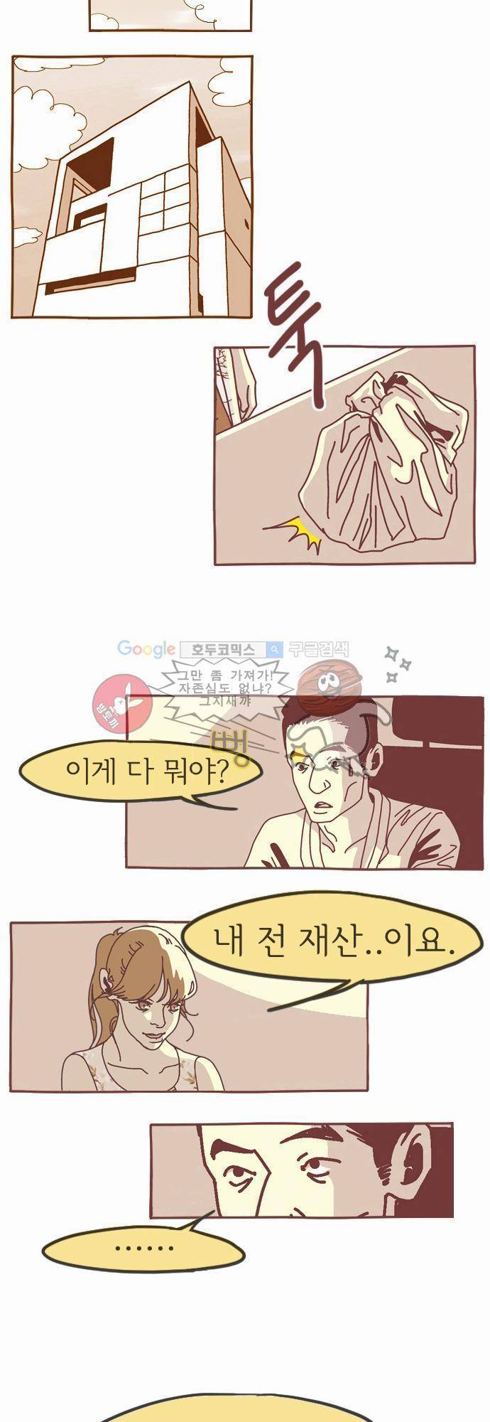 기억의 집 4화 18