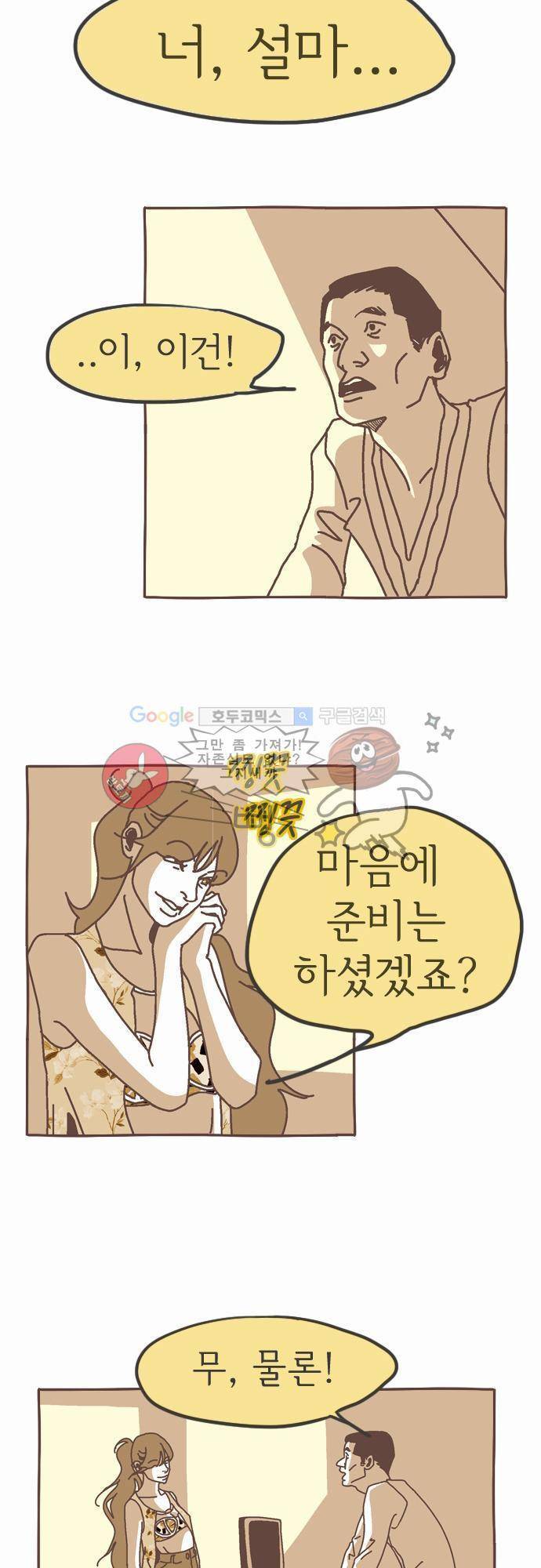 기억의 집 4화 19