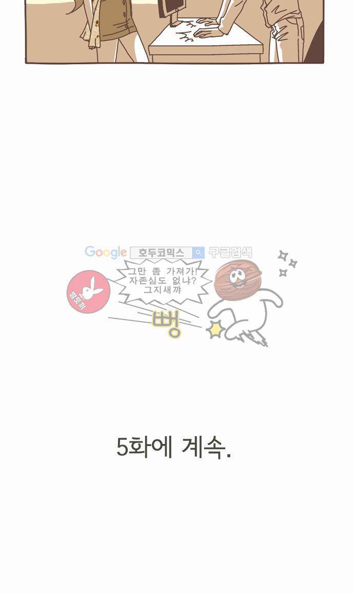 기억의 집 4화 20