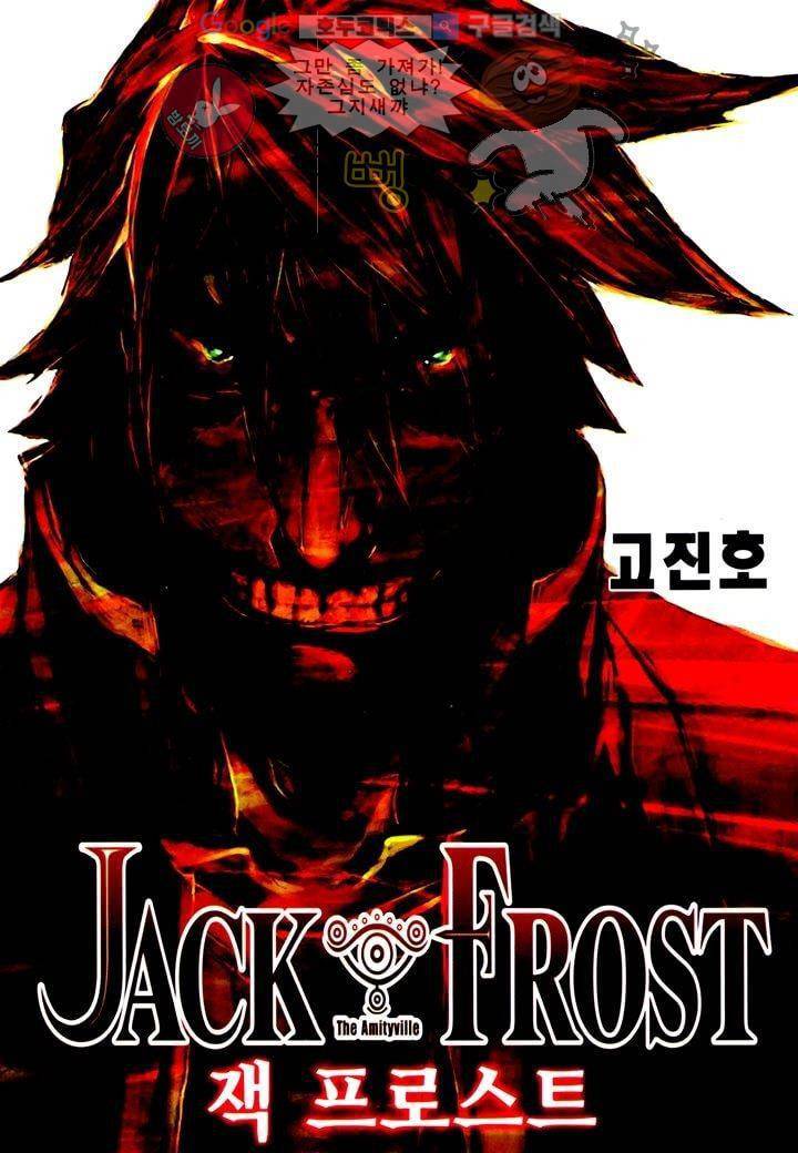 잭 프로스트 3화 1