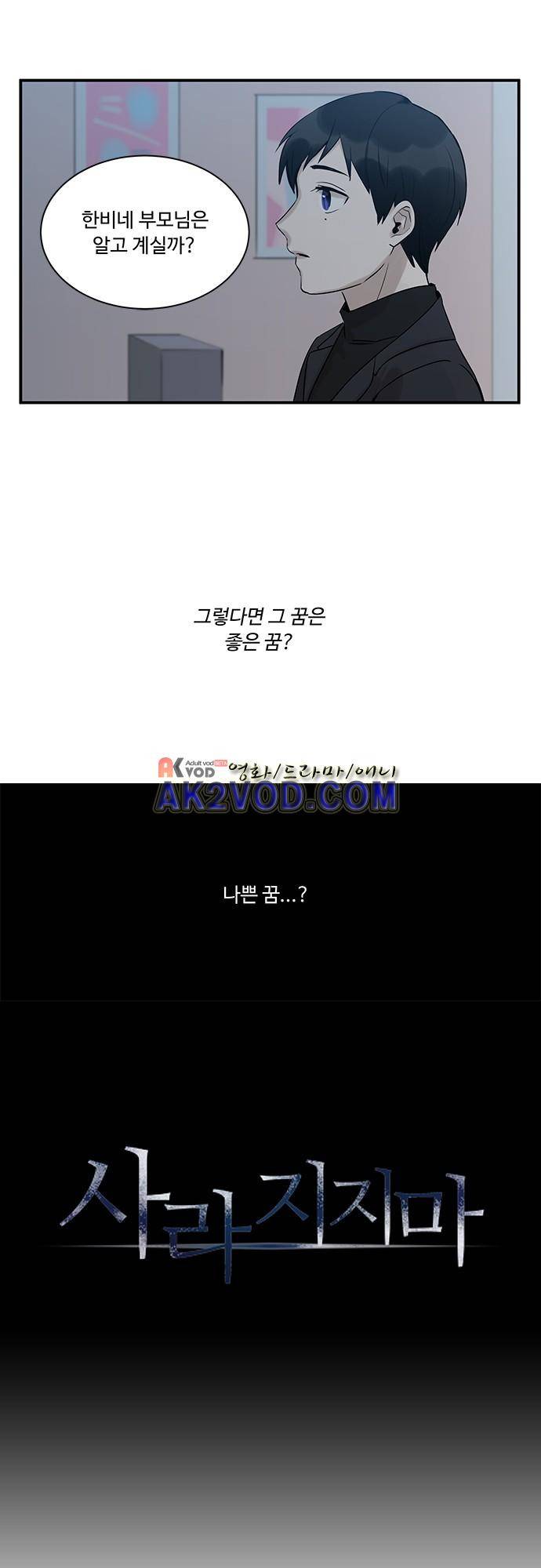 사라지지마 47화 1