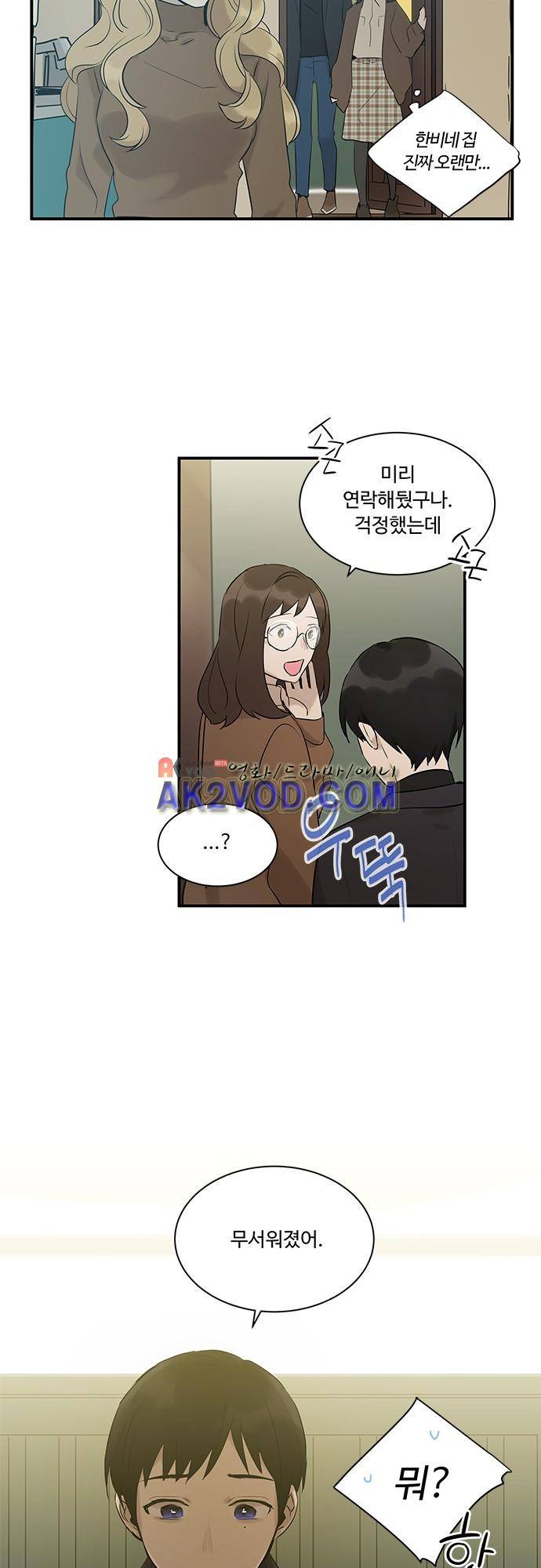 사라지지마 47화 2