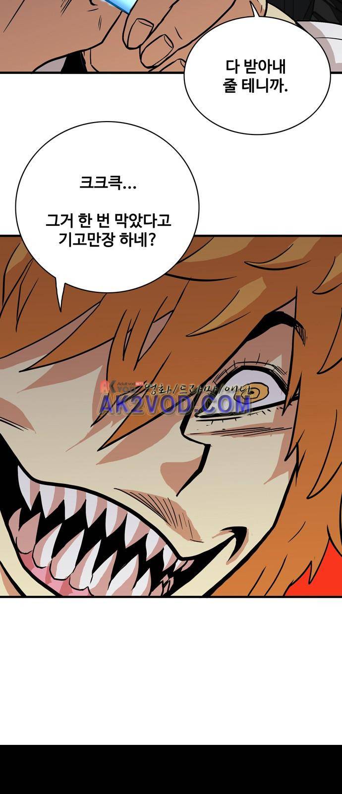 트롤트랩 25화 11