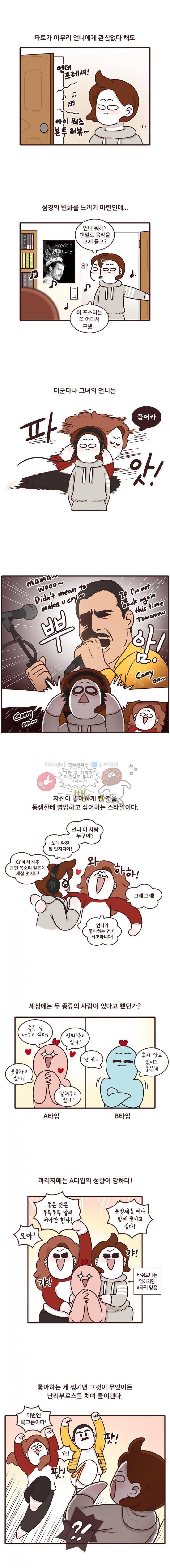 과격자매단 84화 - 공유하고 싶다 2
