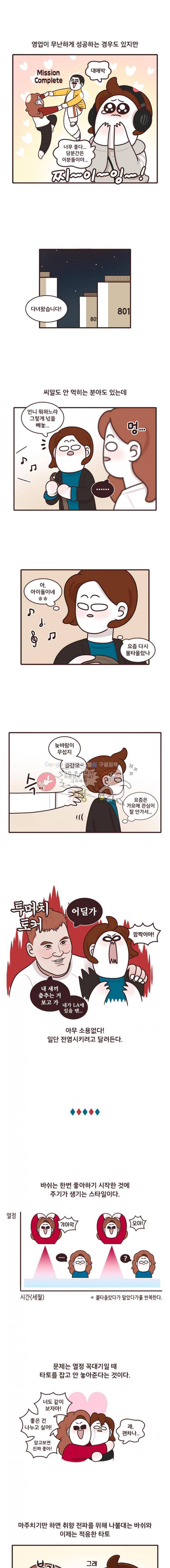 과격자매단 84화 - 공유하고 싶다 3
