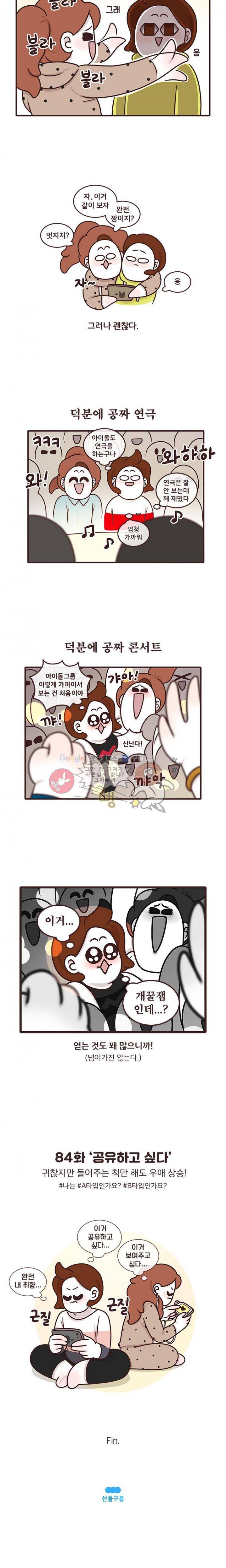 과격자매단 84화 - 공유하고 싶다 4