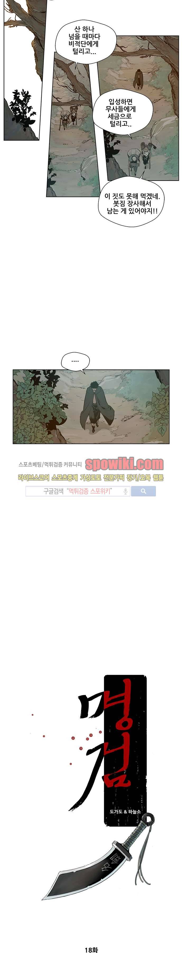 명검 18화 4