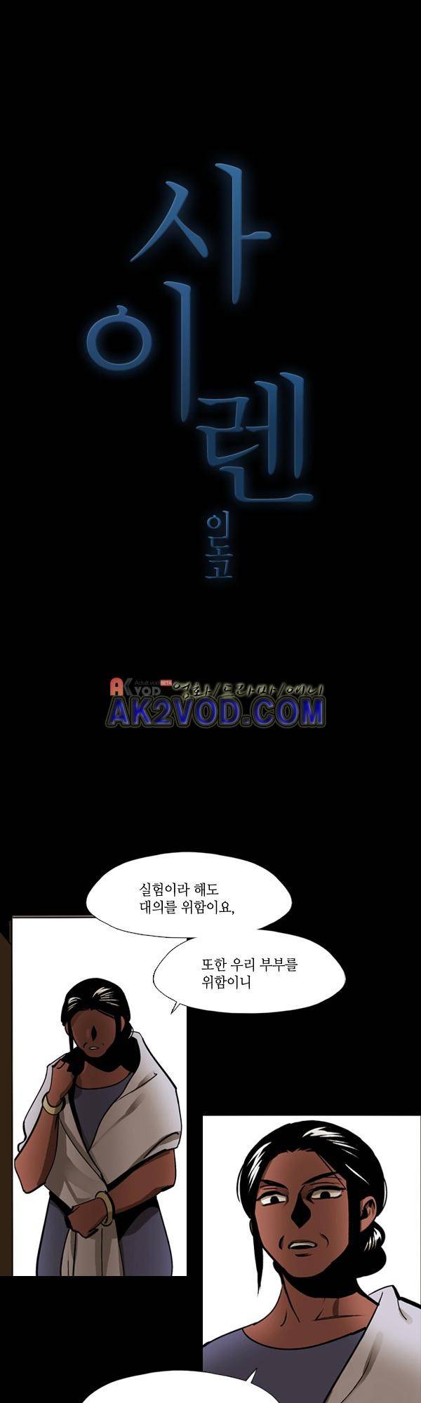 사이렌 시즌2 138화 1